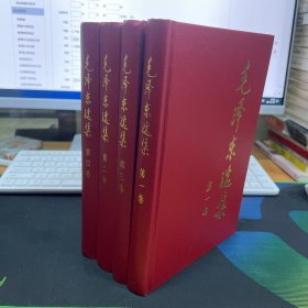 毛泽东选集（全1-4卷）硬精装 大32开 四册全