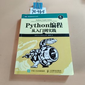 Python编程：从入门到实践