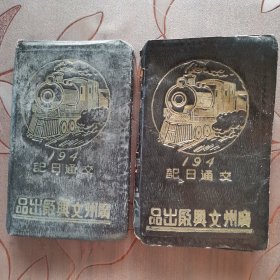 火车头空白日记两本