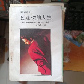 预测你的人生
