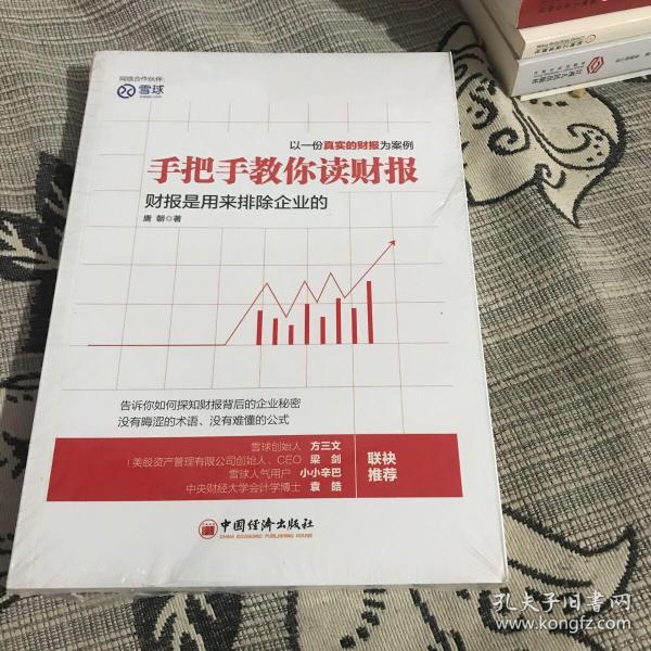 手把手教你读财报：财报是用来排除企业的