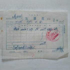 1972年2月4日，大连玻璃厂，发货票，石棉。（8-7）（生日票据，日用百货五金类票据）