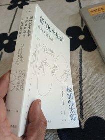 新100个基本：自我更新指南