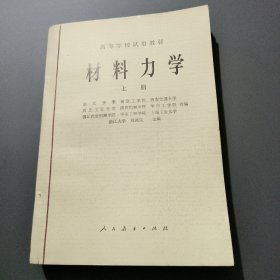 材料力学