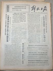 1*北京工艺美术工厂
1972年4月4日
解放日报