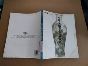 【八五品】 中国当代陶瓷大师作品观赏