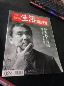 三联生活周刊  2017  8