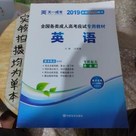 现货赠视频 2017年成人高考专升本考试专用辅导教材复习资料 英语（专科起点升本科）