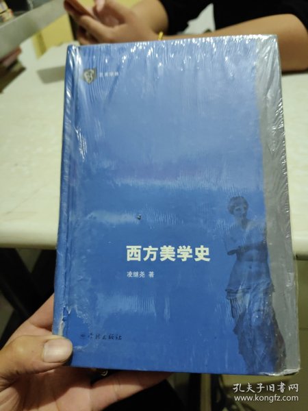 西方美学史