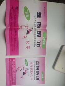 走向成功 上海市各区中考二模卷 化学 2022版 试卷一册+答案一册