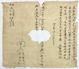 民国书法。 卖契 民国三十三年 1944年 书法佳