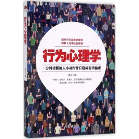 正版现货行为心理学牧之 著9787516813225新华仓库多仓直发