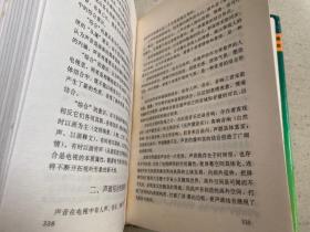 电视论文集（精装本）.