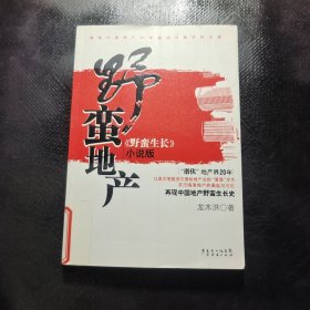 野蠻地產(chǎn)