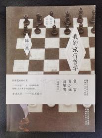 作者签名本：《我的旅行哲学》80余页全彩摄影图片