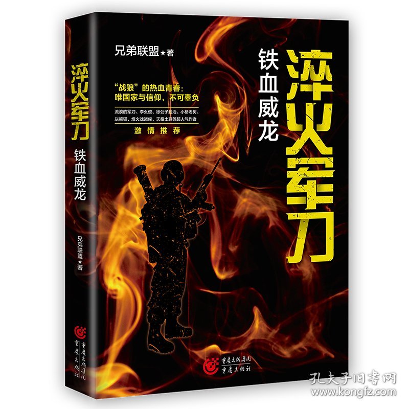 淬火军刀 铁血威龙