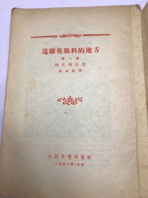 远离莫斯科的地方第一部