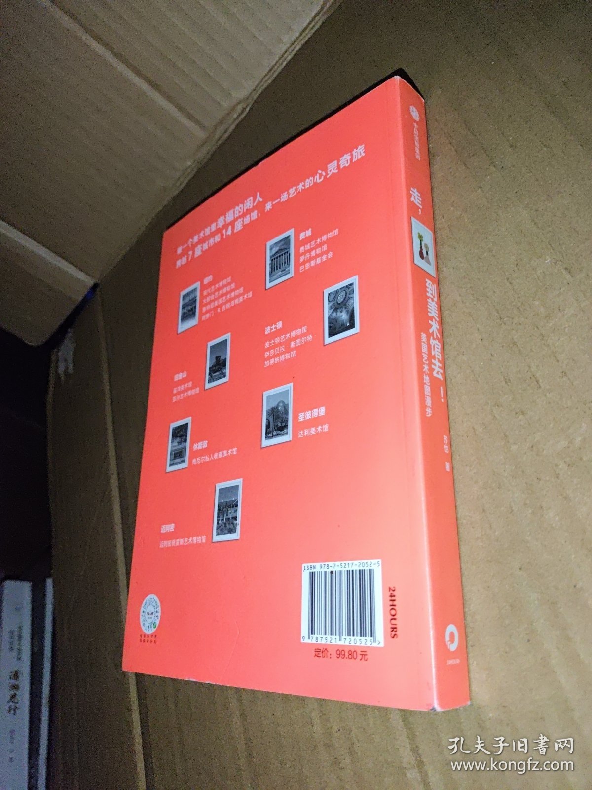 走，到美术馆去！