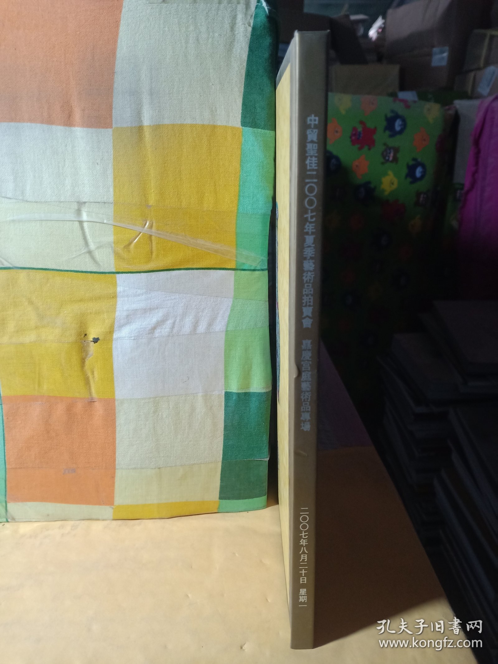 中贸圣佳 2007年夏季艺术品拍卖会 嘉庆宫廷艺术品专场