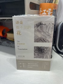 译朵看不见的花