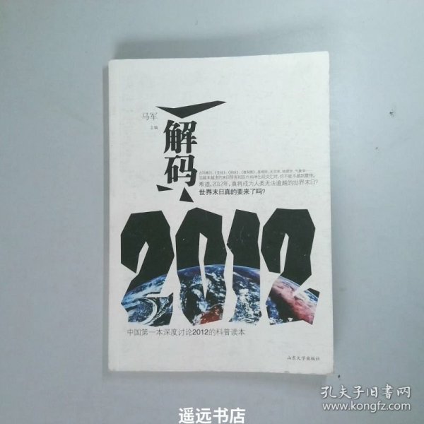 解码2012