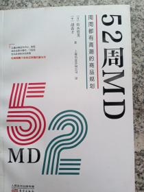 52周MD:周周都有高潮的商品规划