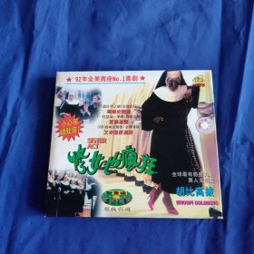 修女也疯狂VCD