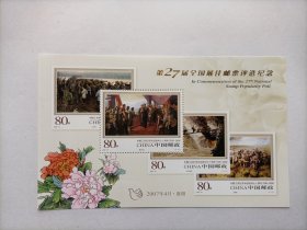 第27届全国最佳邮票评选纪念张 2006-25长征评选张（长征无齿小型张）第一组7枚（取货于国家邮政局，金粉品相优，全新原胶保真，每一张的右下角都有唯一的防伪荧光喷码编号，肉眼可见。店庆大酬宾！微小瑕疵，便宜处理）