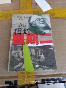 相约星期二：一个老人，一个年轻人和一堂人生课