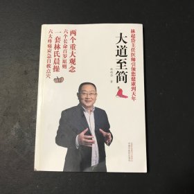 大道至简：有尊严地活过一百岁