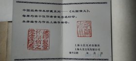 上海人美顶级收藏版宣纸十人签名《三国演义》连环画，编号063