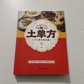 土单方 2022年