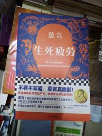 生死疲劳