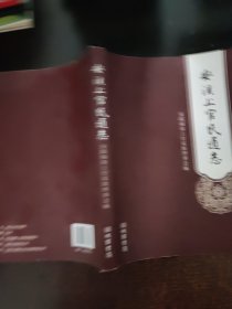 安溪上官氏通志