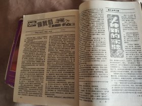 大众电视 1981年第1期（总第3期）