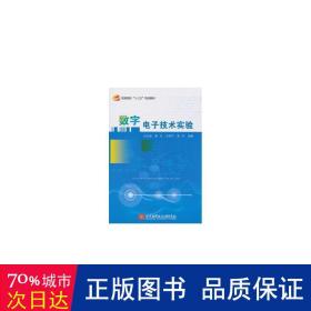 数字电子技术实验