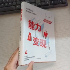 能力变现