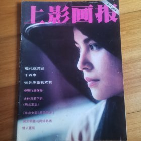 上影画报1994年第7期