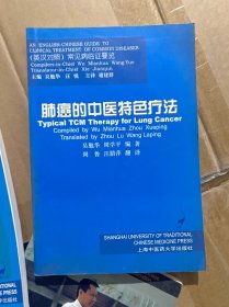 肺癌的中医特色疗法