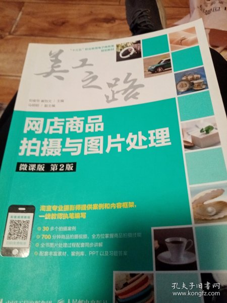 网店商品拍摄与图片处理
