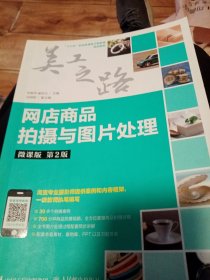 网店商品拍摄与图片处理