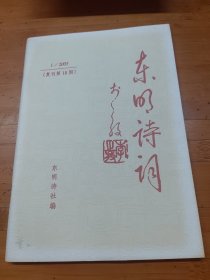 东明诗词2005年1