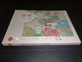 焰火