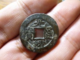 光绪通宝宝泉原状态极美品，品相完好，直径2.31cm,厚1.2mm,包老包真。
