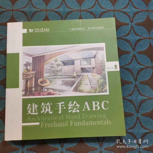 建筑手绘ABC