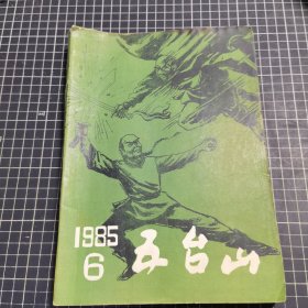 五台山1985年6月 侠客行