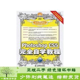 中文版Photoshop CS5完全自学教程