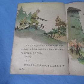 聪明勇敢的董存瑞（1959年一版一印），32开全彩图本，王贤统绘画，每张图都全部拍照。