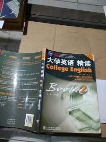 大学英语精读 2 学生用书