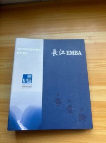 长江EMBA 税收管理与税收筹划 商务谈判（有几处字迹）